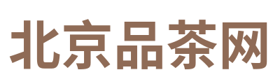 北京品茶网